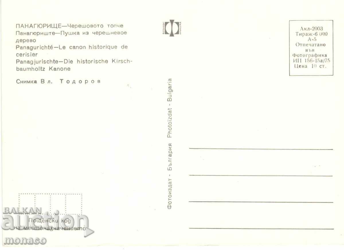 Old postcard - Panagyurishte, Chereshovoto topche with price 0.70 BGN | € 0.36 Old postcard - Panagyurishte, Chereshovoto topche with price 0.70 BGN | € 0.36