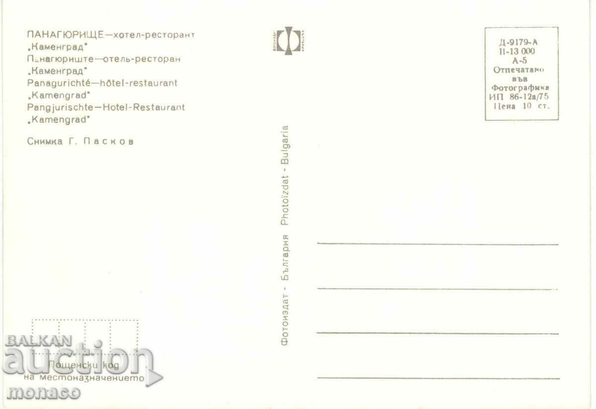 Old card - Panagyurishte, Kamengrad Hotel with price 0.70 BGN | € 0.36