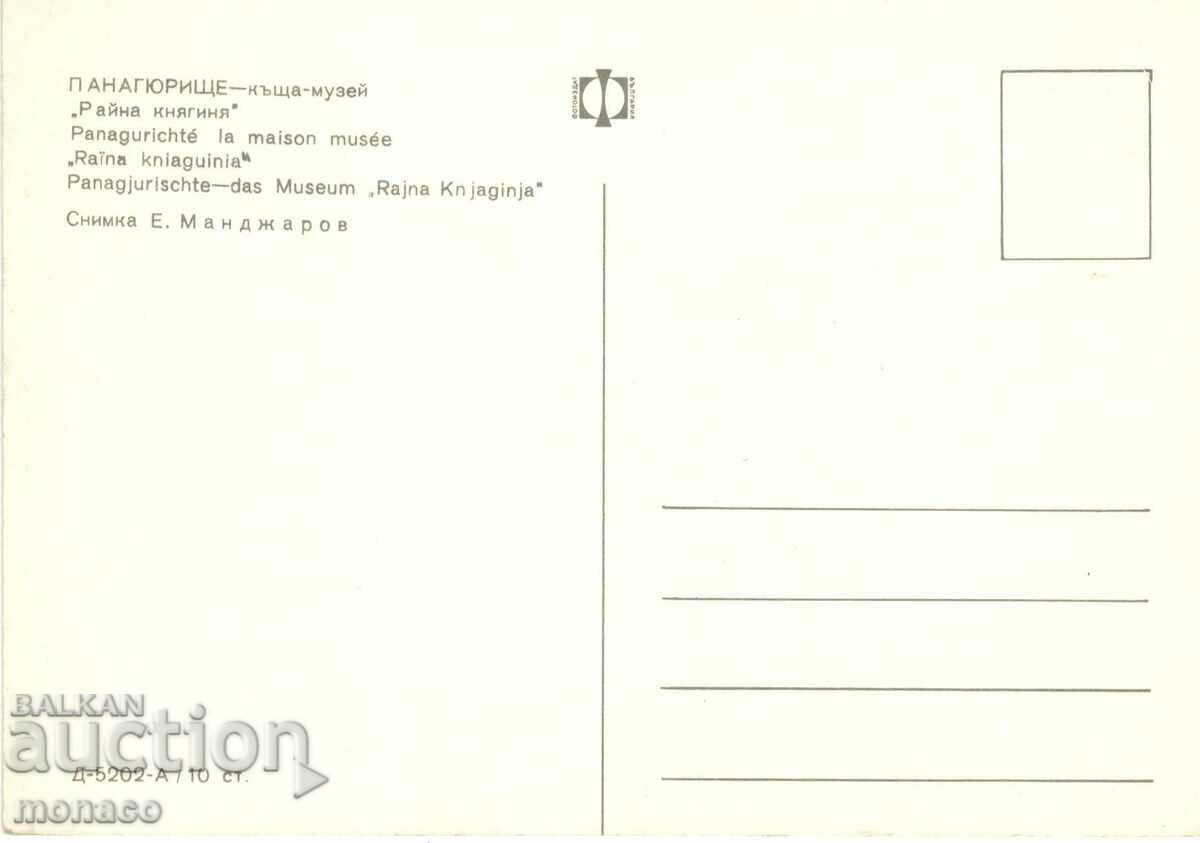 Old card - Panagyurishte, Raina Knyaginya Museum with price 0.70 BGN | € 0.36 Old card - Panagyurishte, Raina Knyaginya Museum with price 0.70 BGN | € 0.36