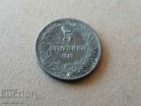 5 cenți 1917 BULGARIA monedă zinc -9