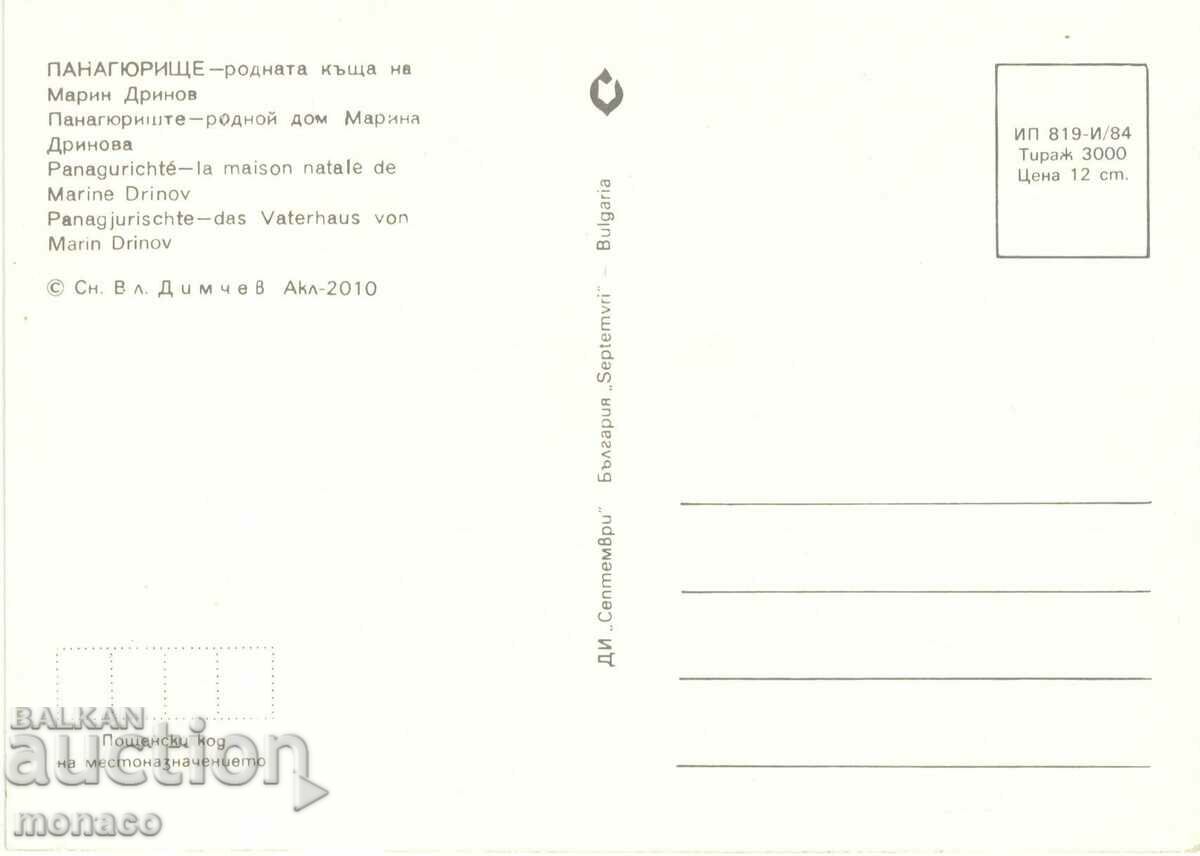 Carte poștală veche - Panagyurishte, Casa lui Marin Drinov cu preț 0.70 BGN | € 0.36 Carte poștală veche - Panagyurishte, Casa lui Marin Drinov cu preț 0.70 BGN | € 0.36