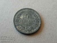 5 стотинки 1917 година БЪЛГАРИЯ монета цинк -10