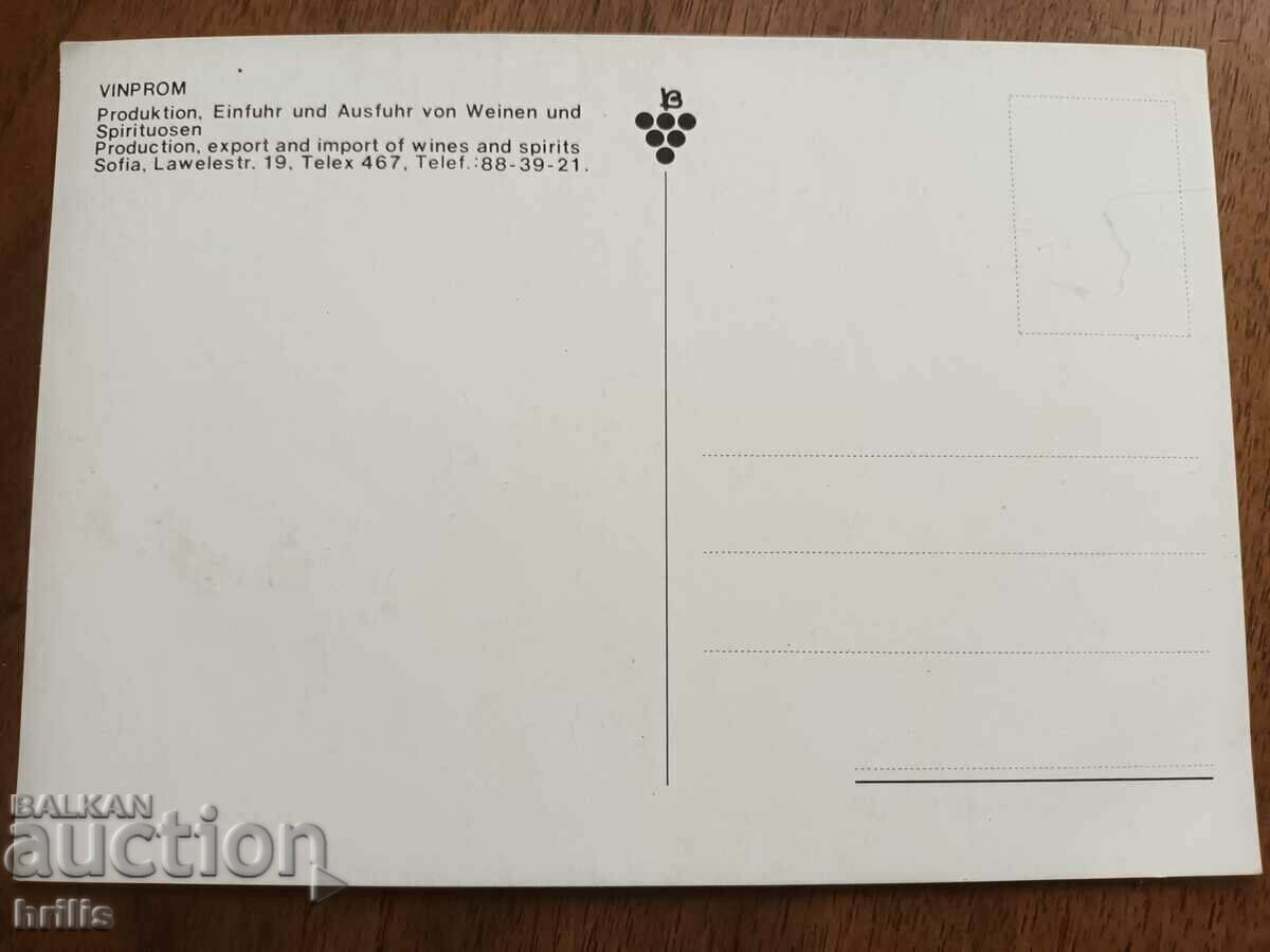 VINPROM - ADVERTISING CARD OF BEVERAGES FROM THE 70'S with price 5.00 BGN | € 2.56 VINPROM - ADVERTISING CARD OF BEVERAGES FROM THE 70'S with price 5.00 BGN | € 2.56
