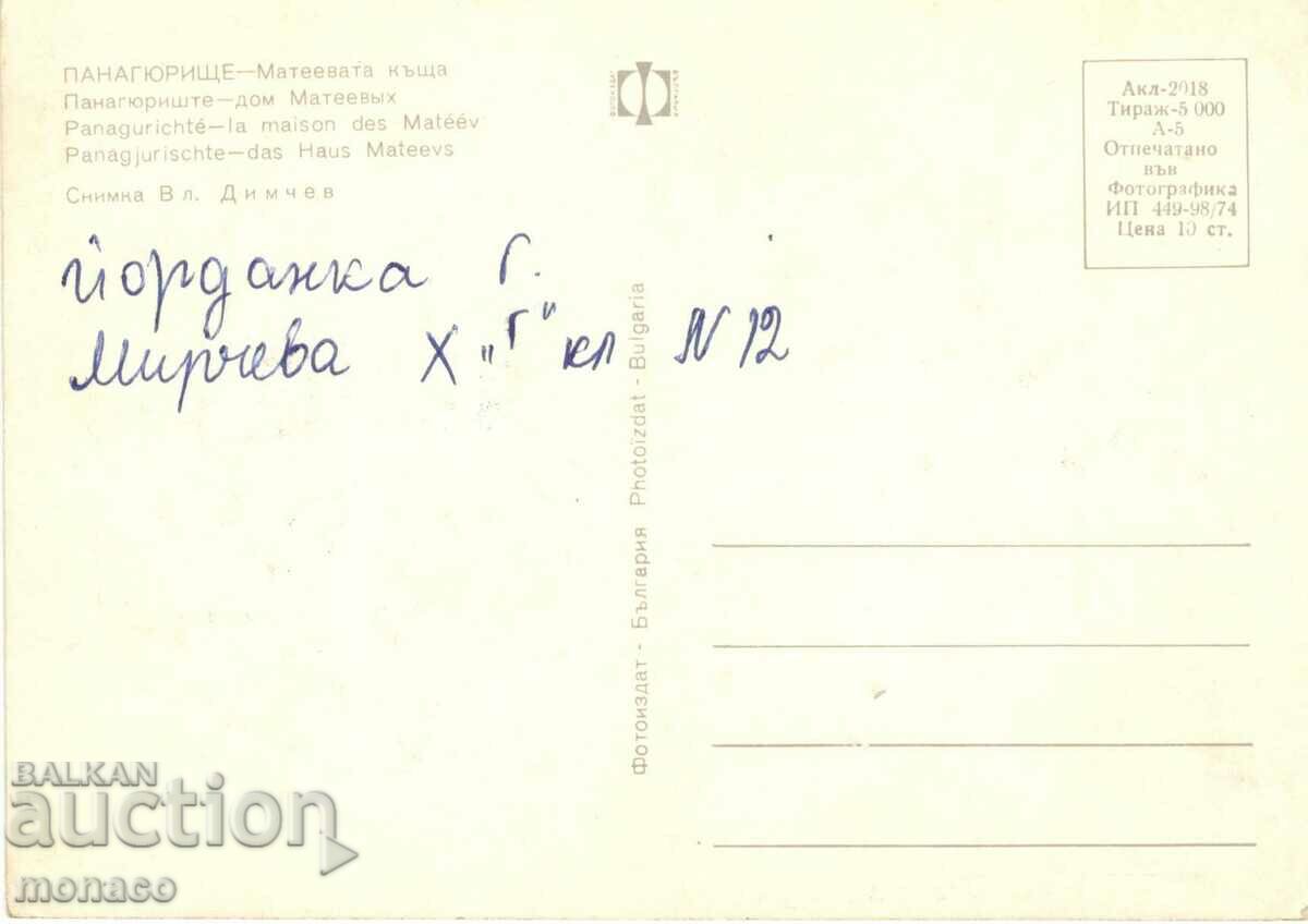 Old postcard - Panagyurishte, Mateeva house with price 0.60 BGN | € 0.31 Old postcard - Panagyurishte, Mateeva house with price 0.60 BGN | € 0.31