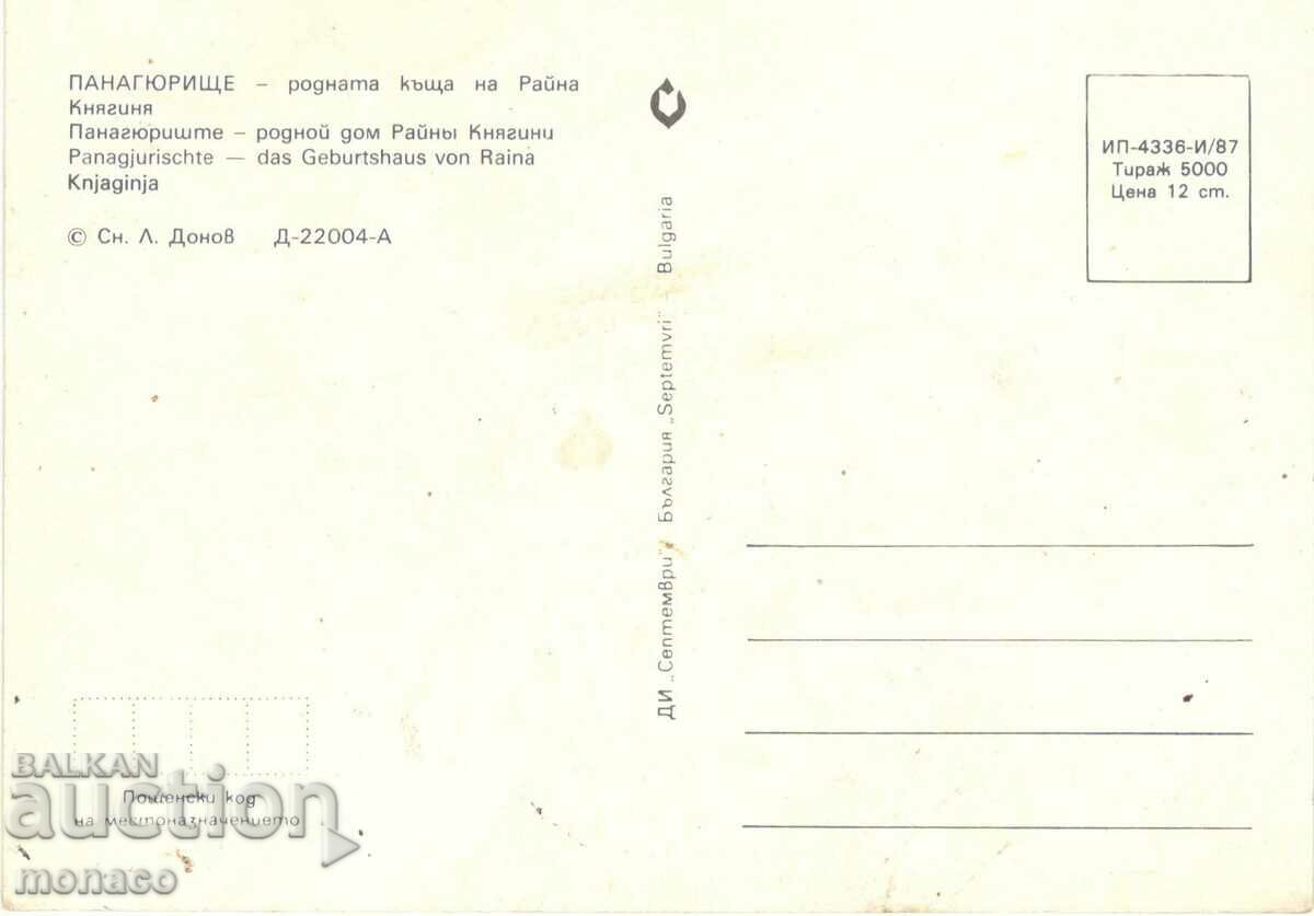 Old postcard - Panagyurishte, the House of "Princess Raina" with price 0.60 BGN | € 0.31 Old postcard - Panagyurishte, the House of "Princess Raina" with price 0.60 BGN | € 0.31
