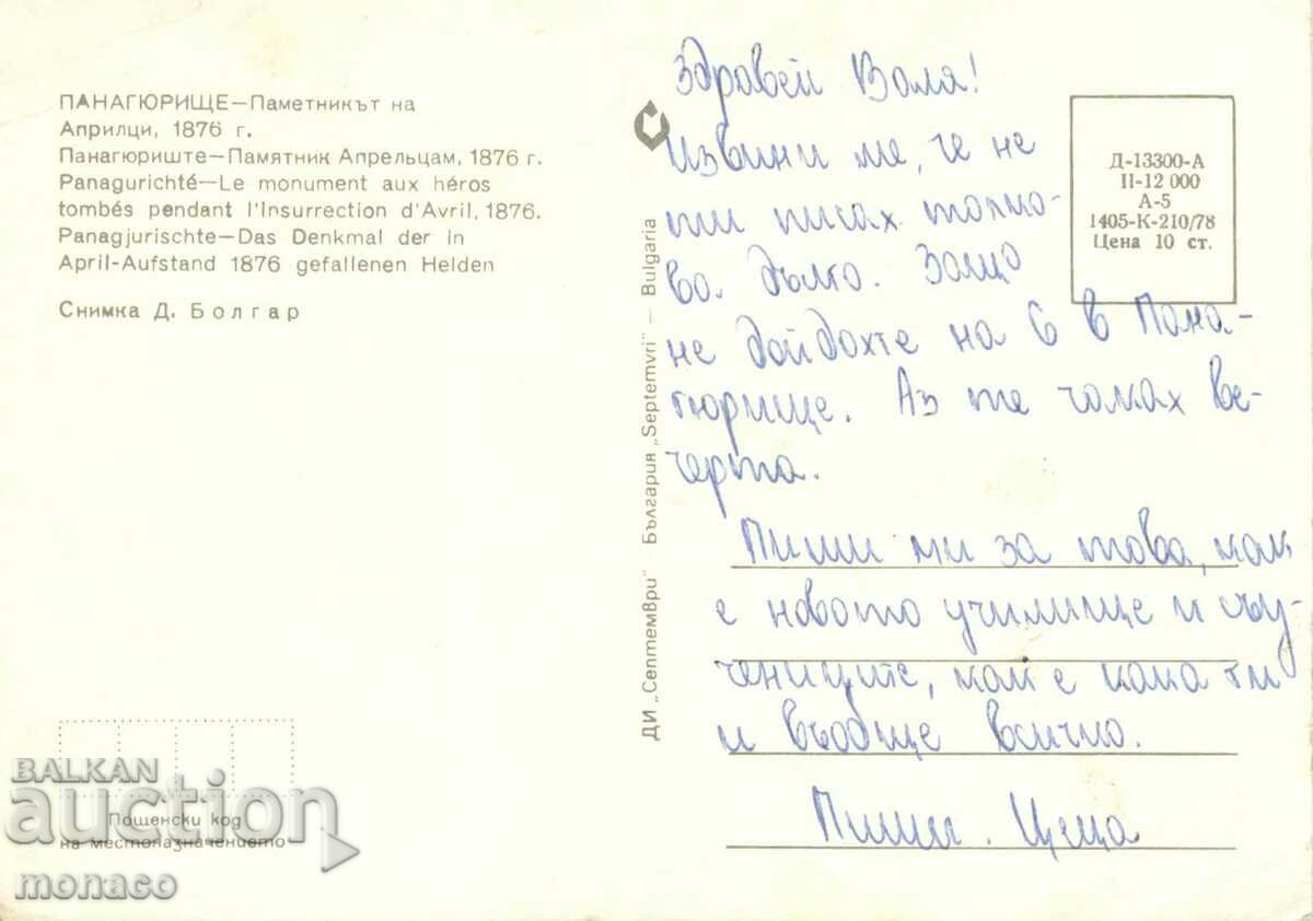 Old postcard - Panagyurishte, Monument to the Aprilians with price 0.60 BGN | € 0.31 Old postcard - Panagyurishte, Monument to the Aprilians with price 0.60 BGN | € 0.31