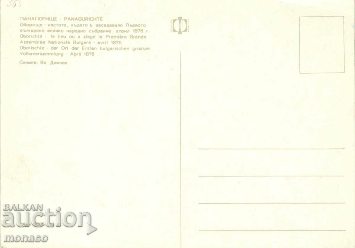 Old postcard - Oborishte, the Monument with price 0.70 BGN | € 0.36 Old postcard - Oborishte, the Monument with price 0.70 BGN | € 0.36