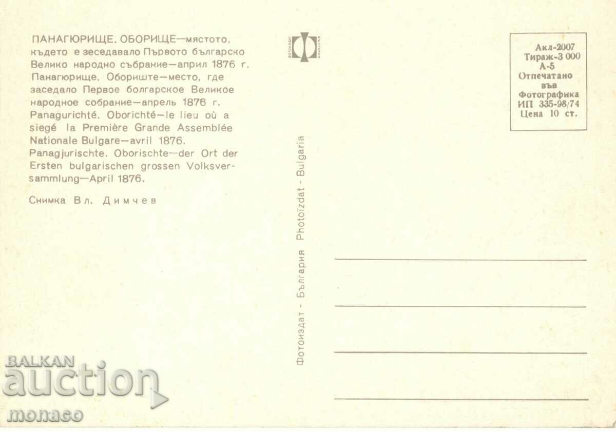 Old postcard - Oborishte, the Monument with price 0.70 BGN | € 0.36 Old postcard - Oborishte, the Monument with price 0.70 BGN | € 0.36