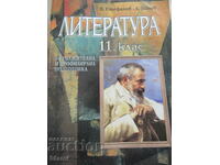 Учебник по литература за 11 клас, ЗП и ПП, изд."Анубис"2000