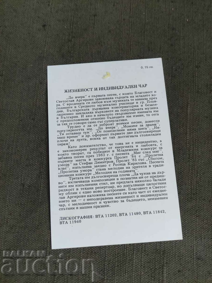 Card Blagovest and Svetoslav Argirovi with price 5.00 BGN | € 2.56