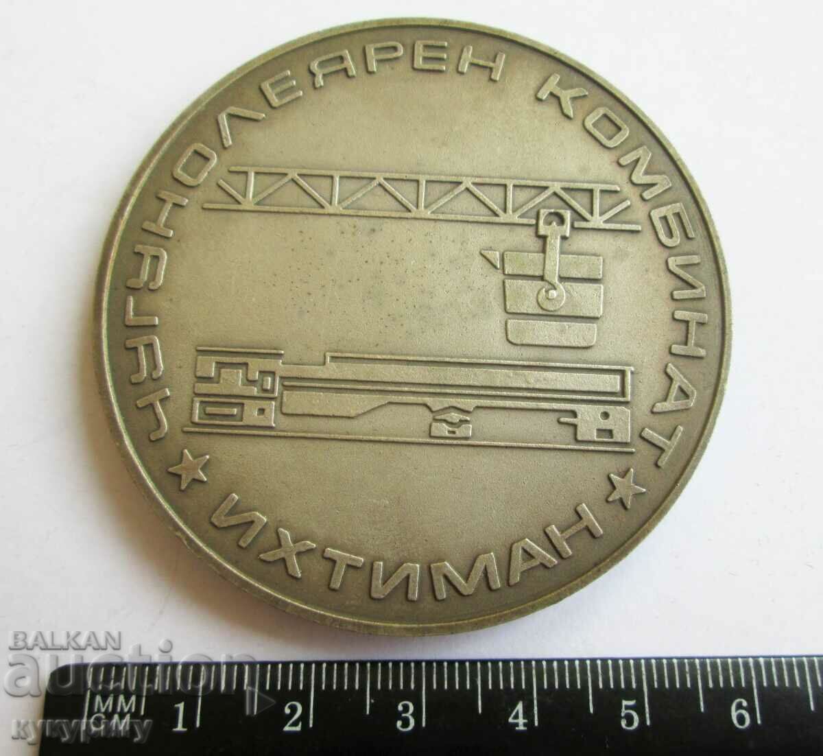 Δημοπρασία NRB Sots υπογράφει μετάλλιο Χυτοσίδηρο φυτό Ihtiman Δημοπρασία NRB Sots υπογράφει μετάλλιο Χυτοσίδηρο φυτό Ihtiman