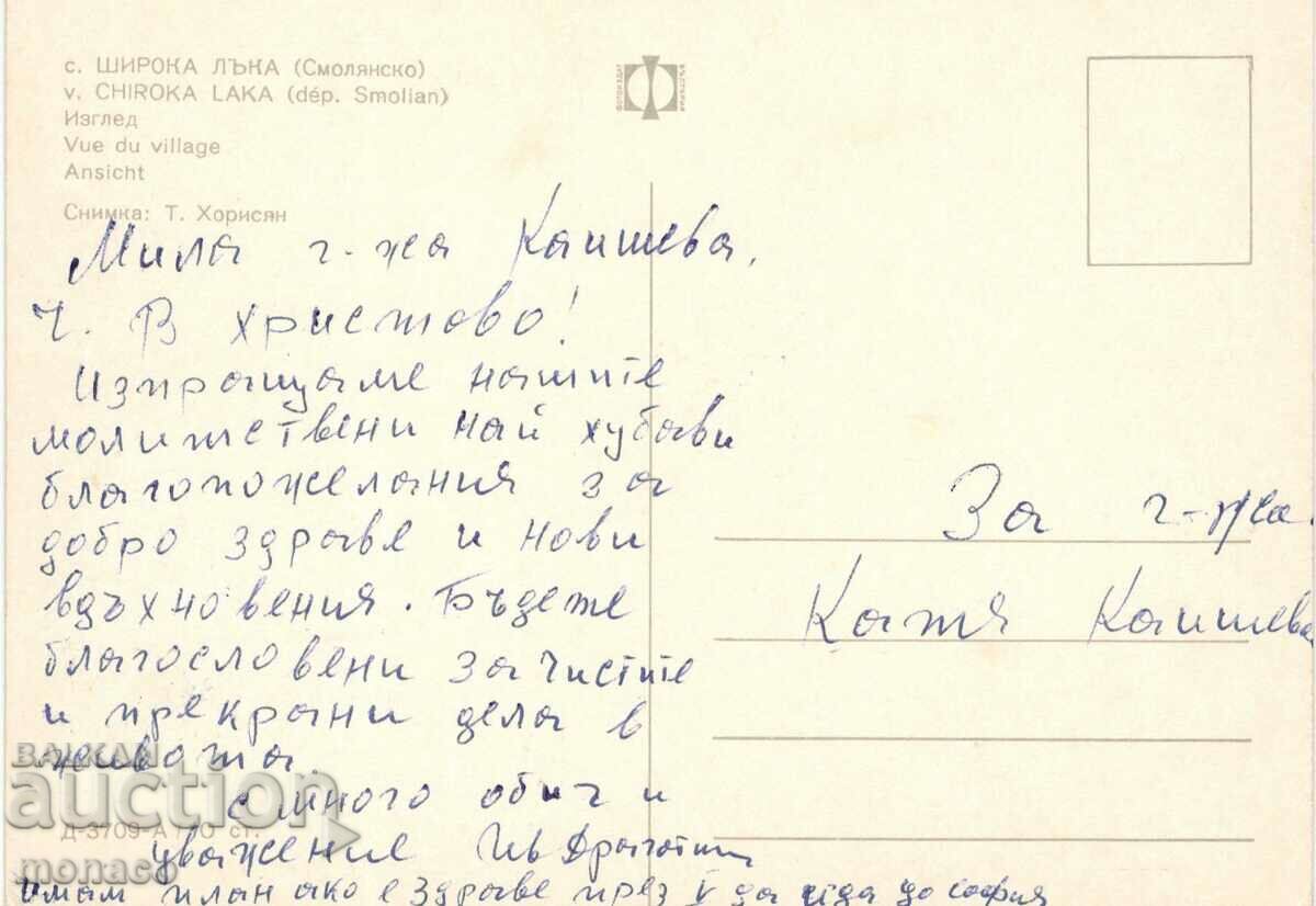 Old Card - Broad Bow, Vista with price 0.60 BGN | € 0.31 Old Card - Broad Bow, Vista with price 0.60 BGN | € 0.31