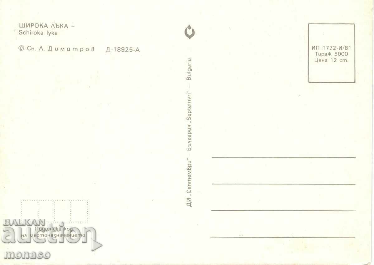 Old card - Broad bow, Folklore with price 0.70 BGN | € 0.36 Old card - Broad bow, Folklore with price 0.70 BGN | € 0.36