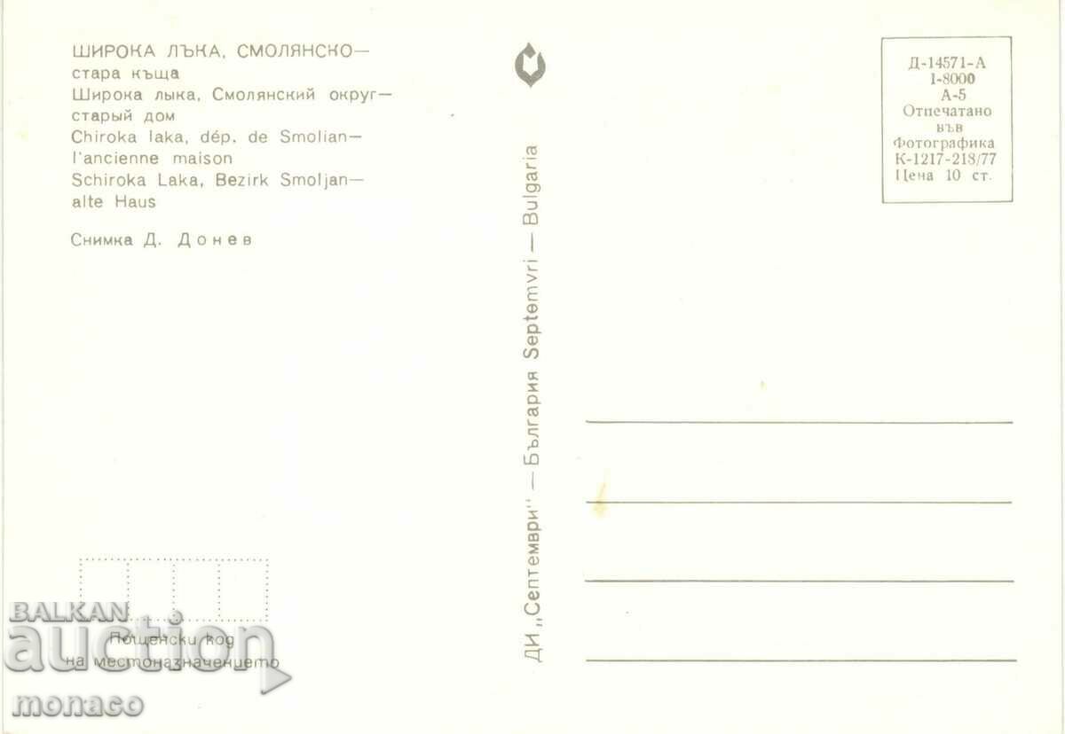 Old card - Shiroka Luka, Old House with price 0.70 BGN | € 0.36 Old card - Shiroka Luka, Old House with price 0.70 BGN | € 0.36