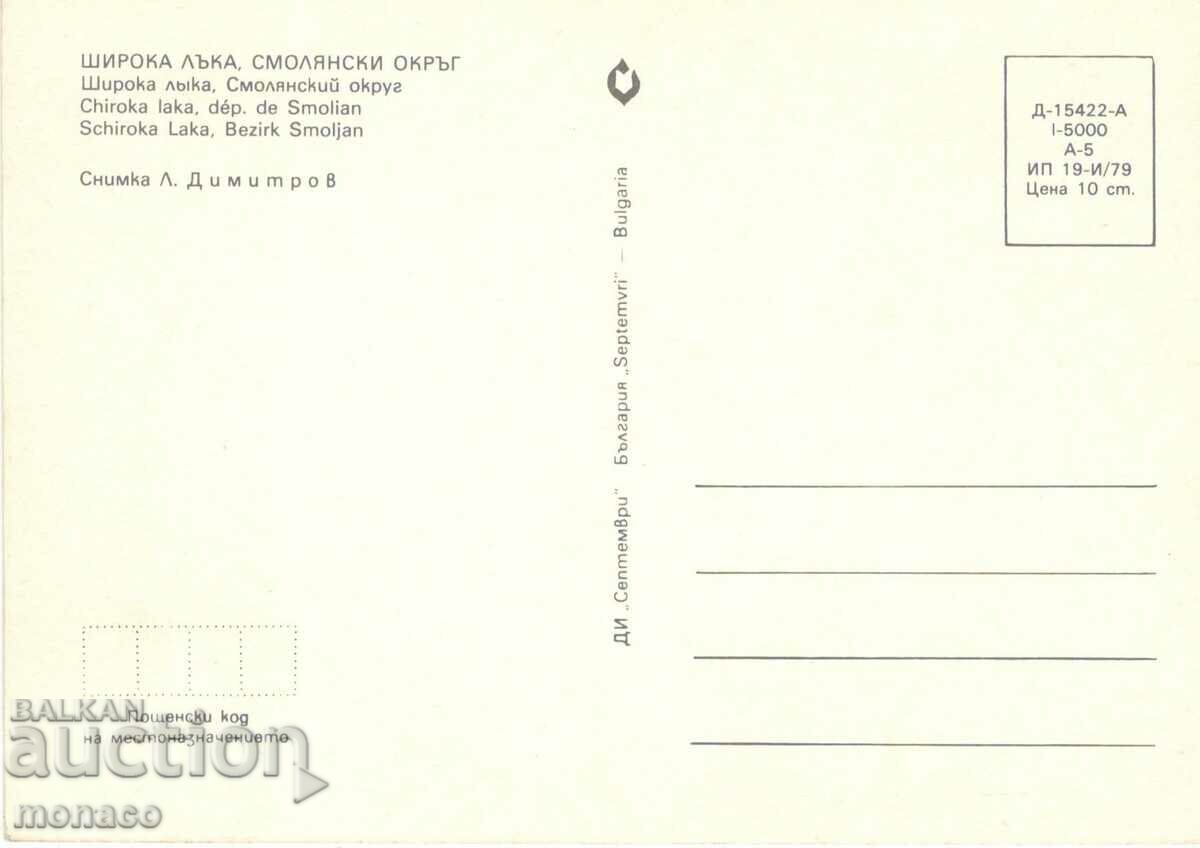 Old Card - Broad Bow, Vista with price 0.70 BGN | € 0.36 Old Card - Broad Bow, Vista with price 0.70 BGN | € 0.36