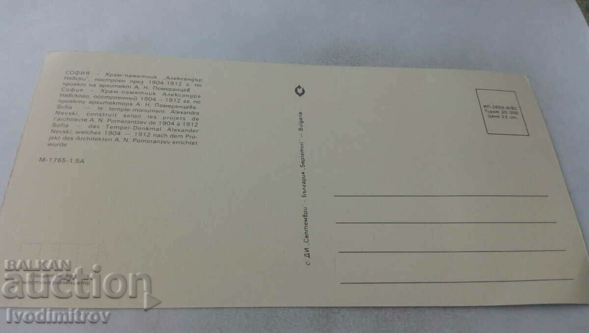 Postcard Sofia Church-monument Alexander Nevsky 1982 with price 0.55 BGN | € 0.28 Postcard Sofia Church-monument Alexander Nevsky 1982 with price 0.55 BGN | € 0.28
