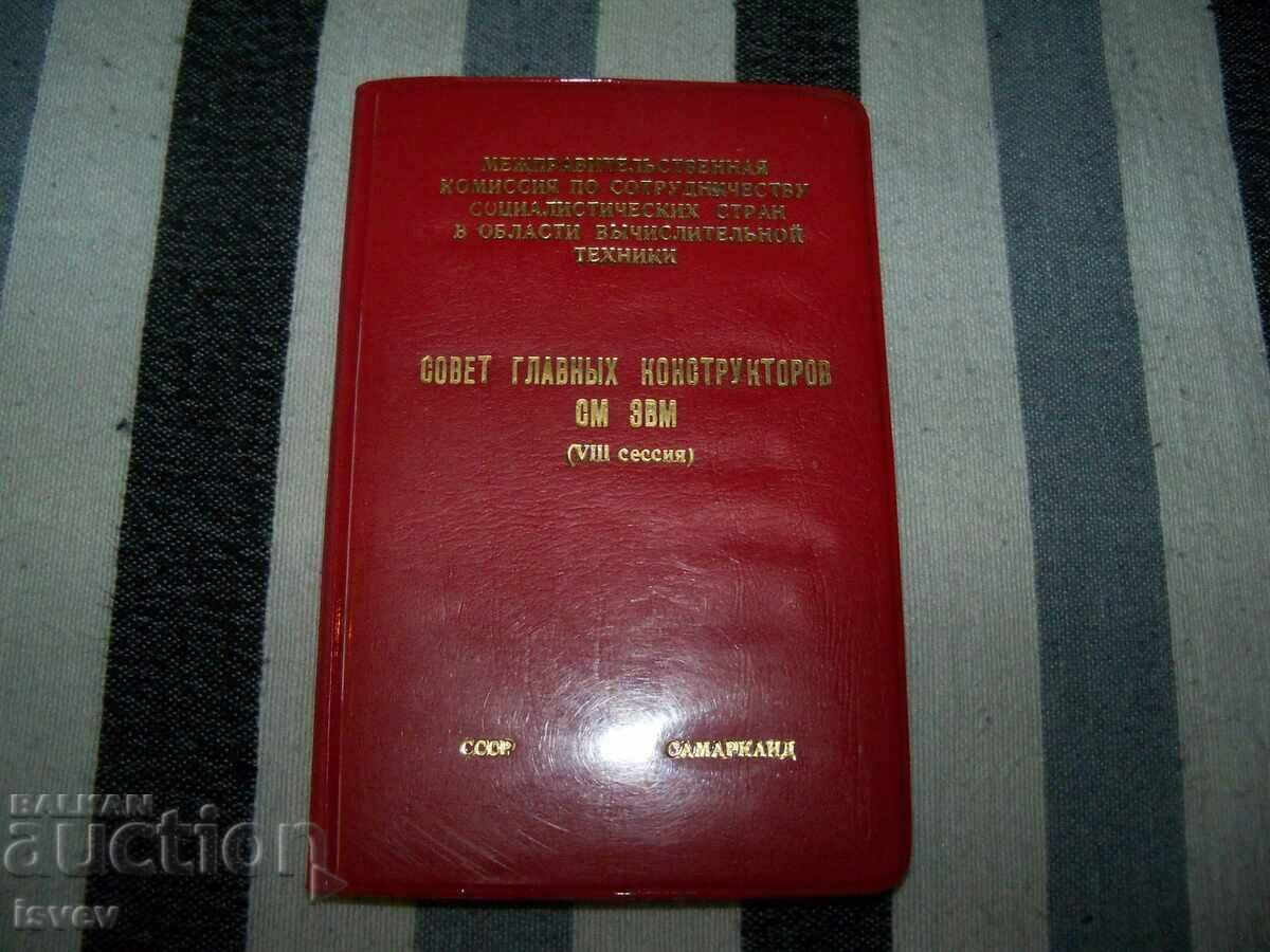 Old luxury social notebook USSR - Samarkand 1974. with price 11.00 BGN | € 5.62 Old luxury social notebook USSR - Samarkand 1974. with price 11.00 BGN | € 5.62