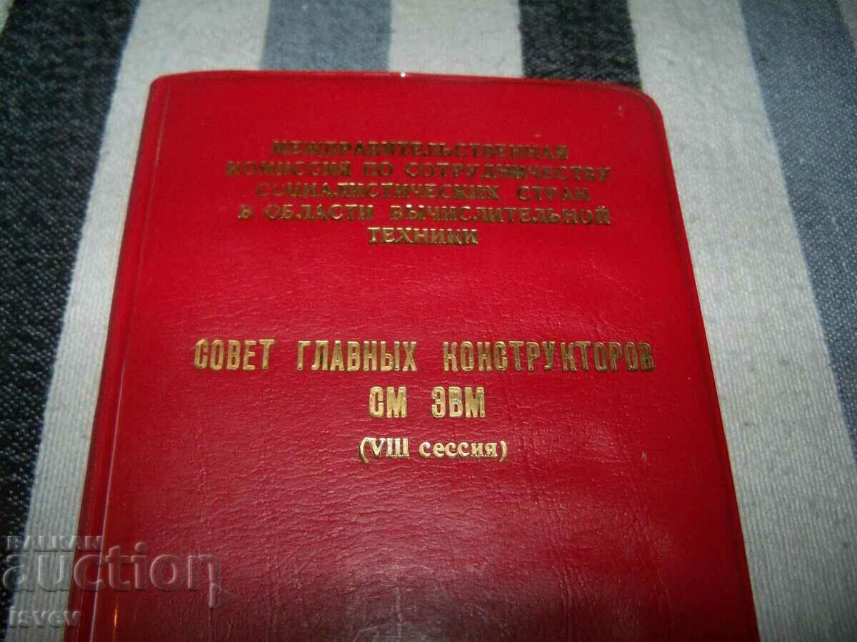 Auction Old luxury social notebook USSR - Samarkand 1974. Auction Old luxury social notebook USSR - Samarkand 1974.