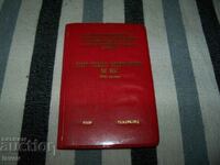 Παλαιό πολυτελές κοινωνικό σημειωματάριο ΕΣΣΔ - Σαμαρκάνδη 1974.