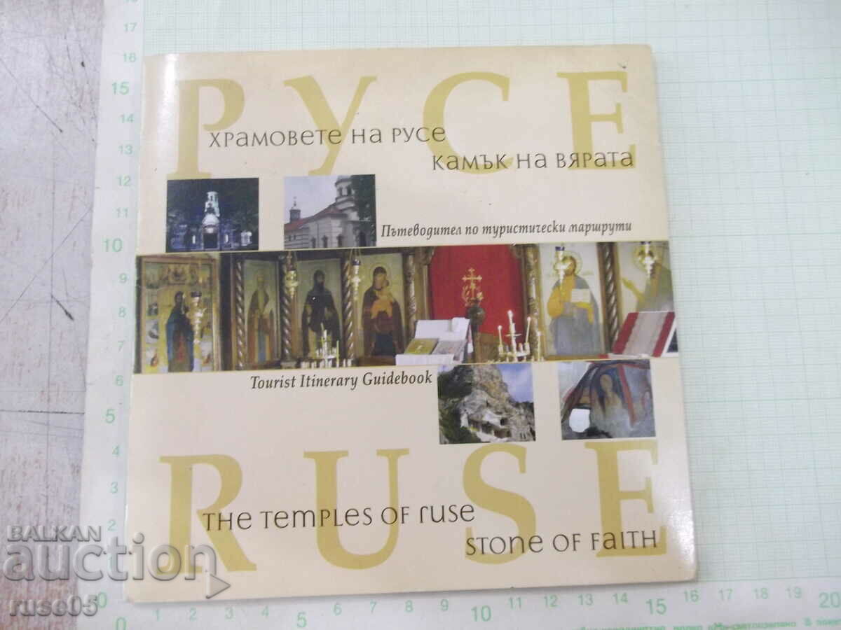 Cartea "Templele lui Rousse. Piatra credinței + CD" - 16 pagini.