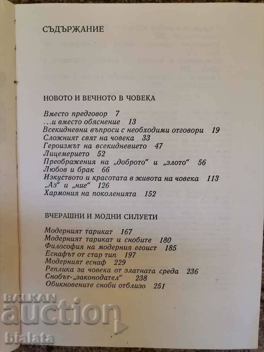 Δημοπρασία Ανθρώπινοι τρόποι, Julian Vuchkov Δημοπρασία Ανθρώπινοι τρόποι, Julian Vuchkov