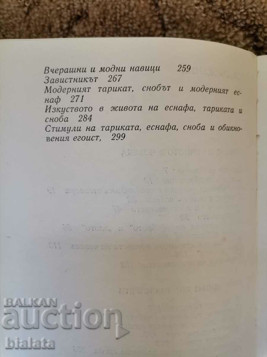 Παράδοση Ανθρώπινοι τρόποι, Julian Vuchkov Παράδοση Ανθρώπινοι τρόποι, Julian Vuchkov