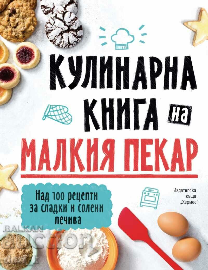 Кулинарна книга на малкия пекар
