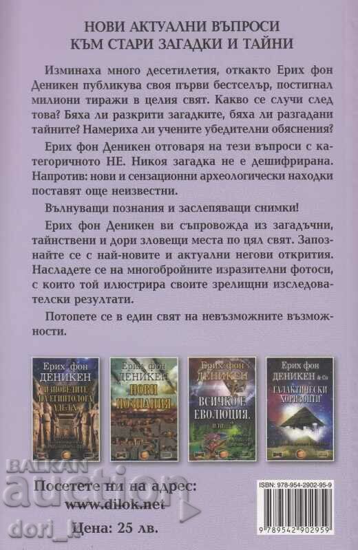 Impossible truths. From South America to somewhere else with price 22.50 BGN | € 11.50 Impossible truths. From South America to somewhere else with price 22.50 BGN | € 11.50