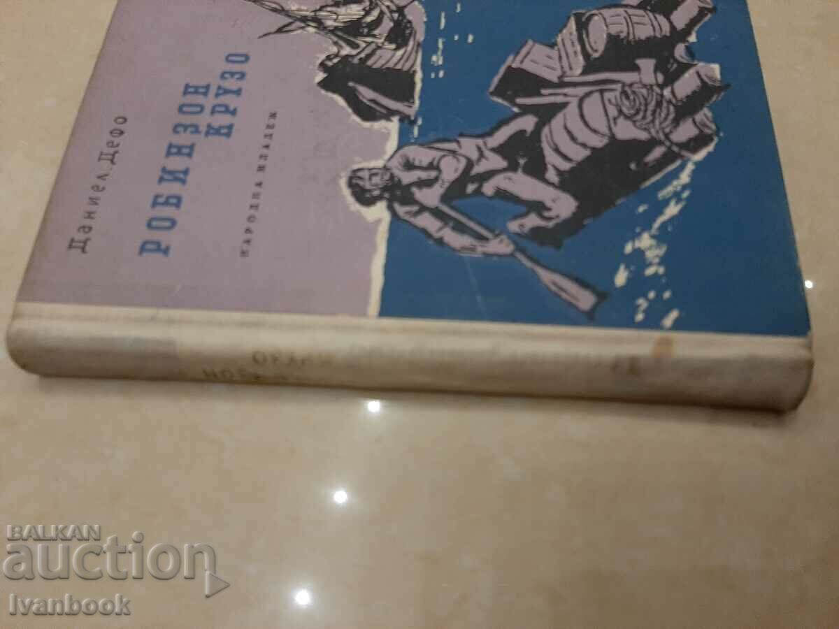 Daniel Defoe - Robinson Crusoe with price 2.50 BGN | € 1.28 Daniel Defoe - Robinson Crusoe with price 2.50 BGN | € 1.28