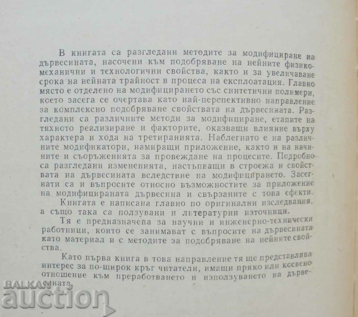 Wood modification - Svilen Nikolov and others. 1978 with price 40.00 BGN | € 20.45 Wood modification - Svilen Nikolov and others. 1978 with price 40.00 BGN | € 20.45