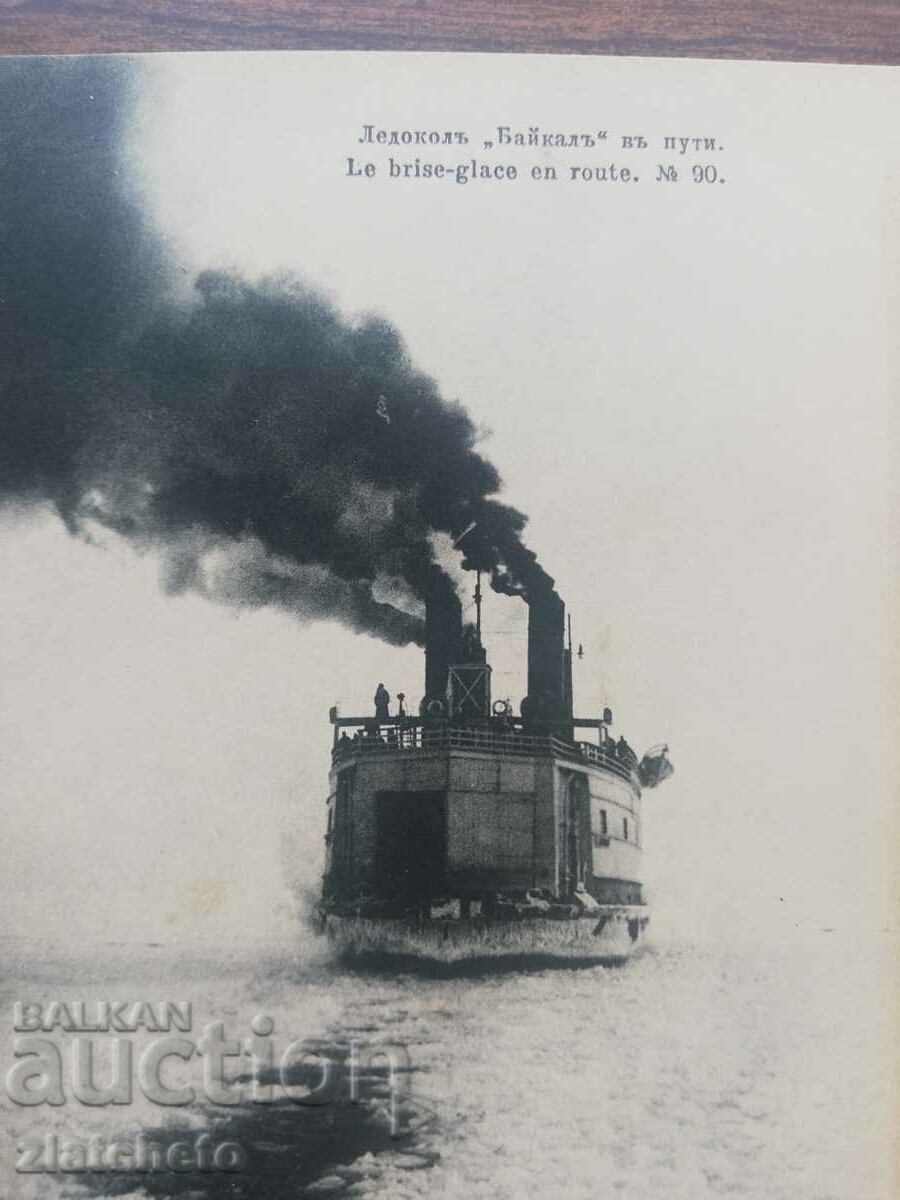 Postcard Russia Siberia - with price 20.00 BGN | € 10.23