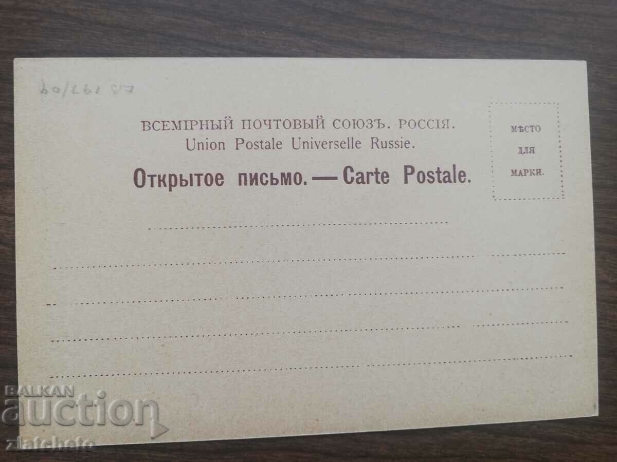Auction  Postcard Russia Siberia -