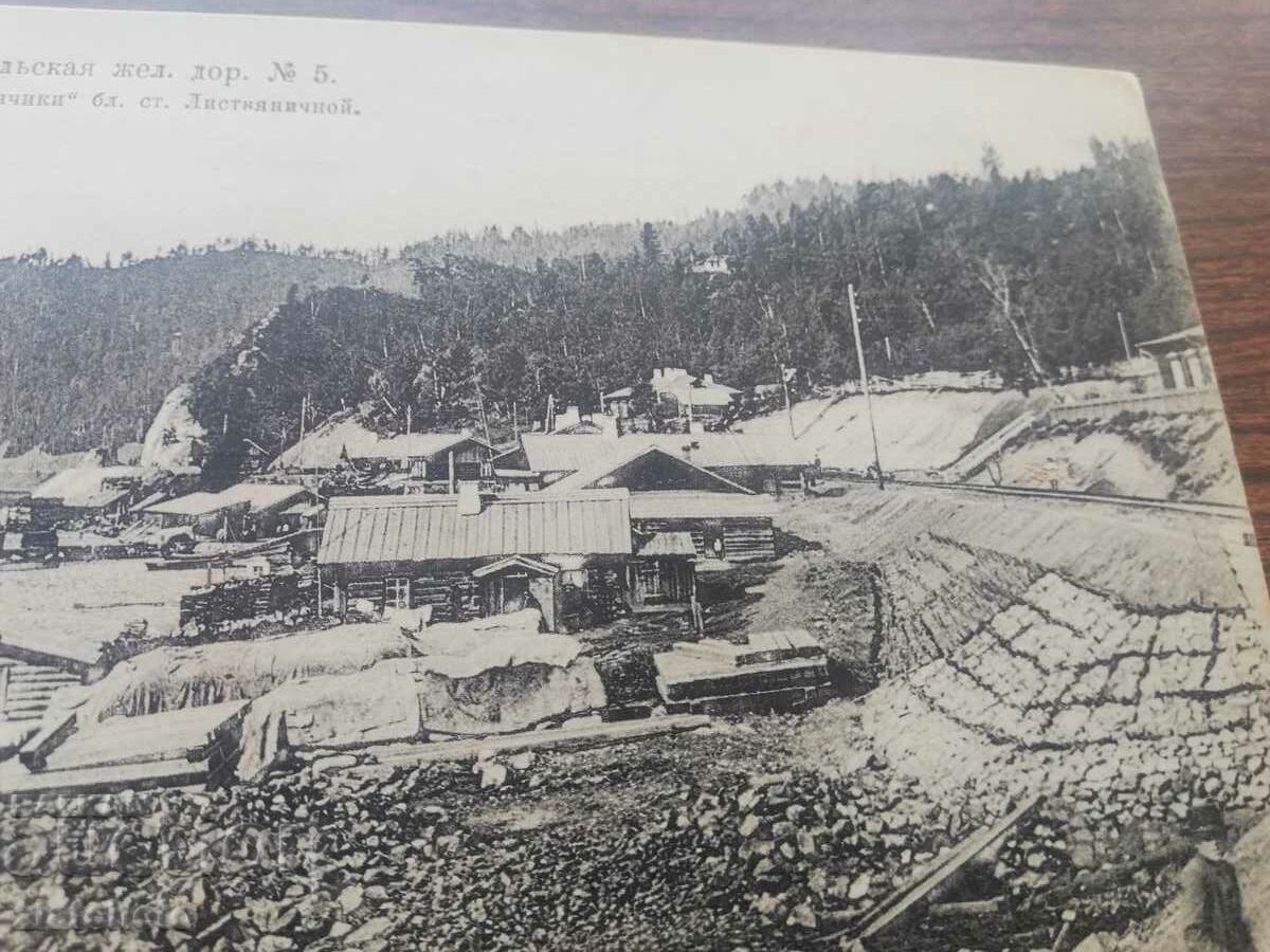 Postcard Russia Siberia - with price 25.00 BGN | € 12.78 Postcard Russia Siberia - with price 25.00 BGN | € 12.78