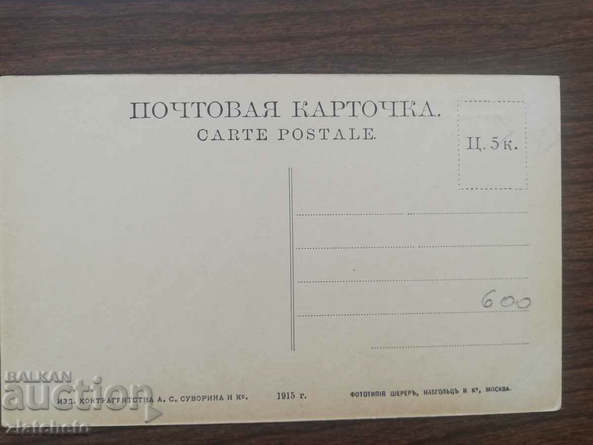 Auction Postcard Russia Siberia - Auction Postcard Russia Siberia -