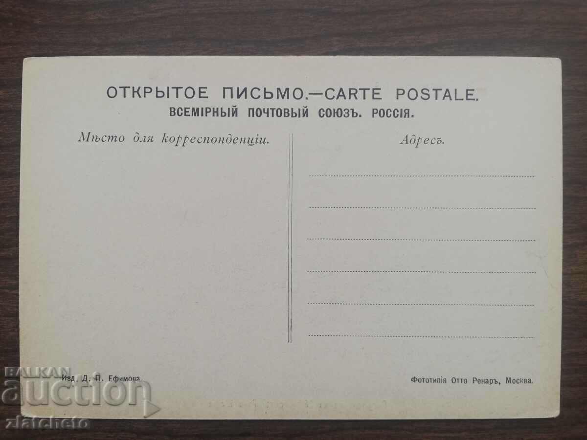 Postcard Russia Siberia - with price 30.00 BGN | € 15.34 Postcard Russia Siberia - with price 30.00 BGN | € 15.34