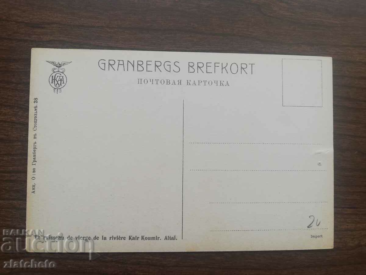 Postcard Russia Siberia, Altai with price 20.00 BGN | € 10.23