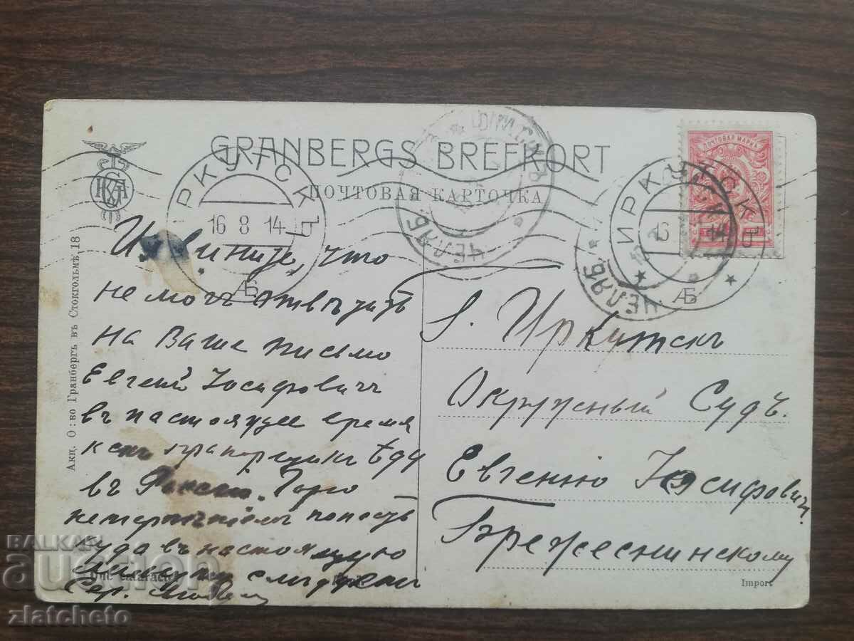 Postcard Russia Siberia, Altai with price 20.00 BGN | € 10.23