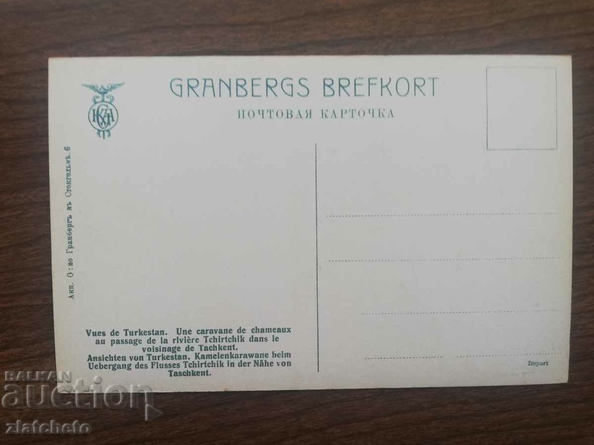 Аукцион Postcard Русия Сиберия, Алтай Аукцион Postcard Русия Сиберия, Алтай