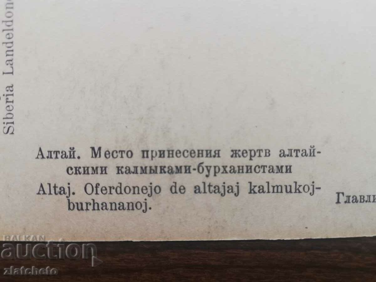 Καρτ ποστάλ Ρωσία Σιβηρία, Αλτάι - 5