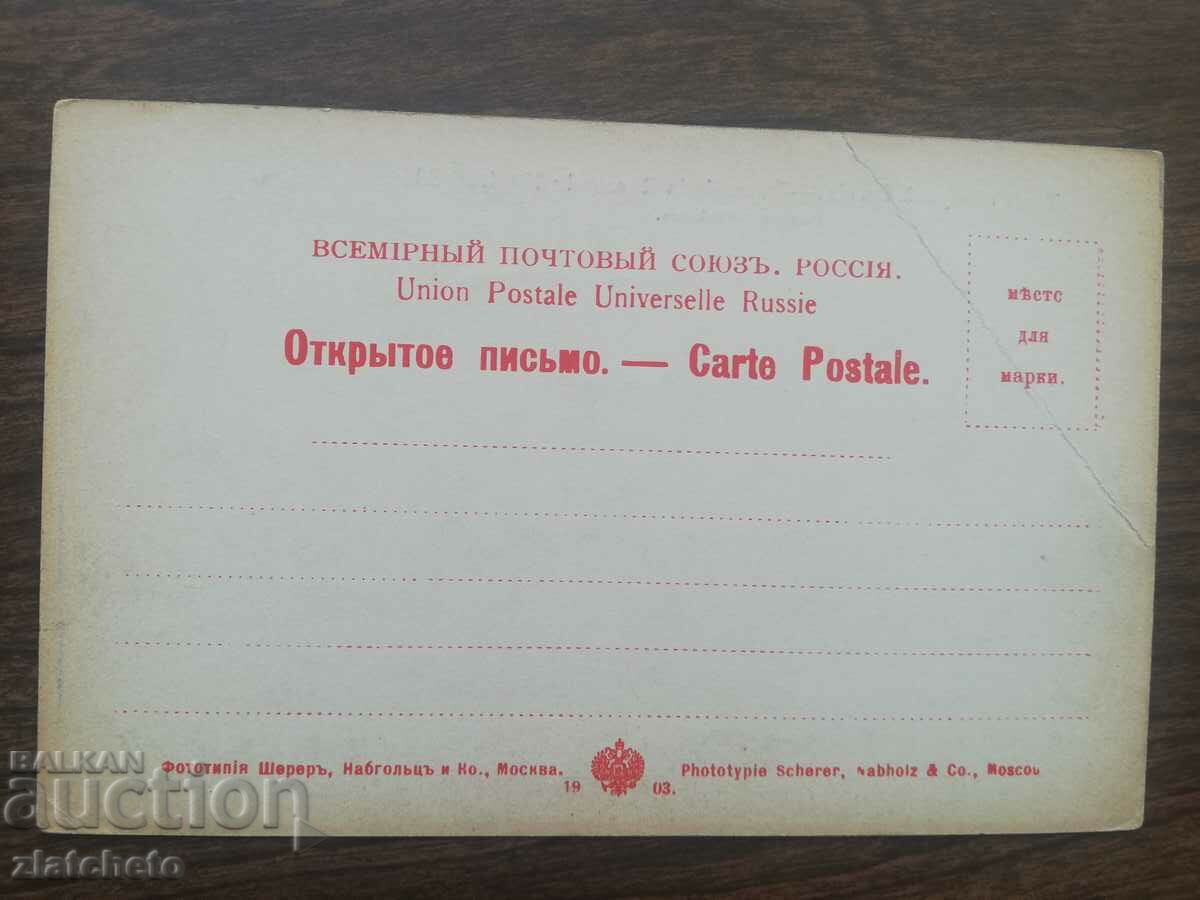 Postcard Russia Siberia, with price 22.00 BGN | € 11.25 Postcard Russia Siberia, with price 22.00 BGN | € 11.25