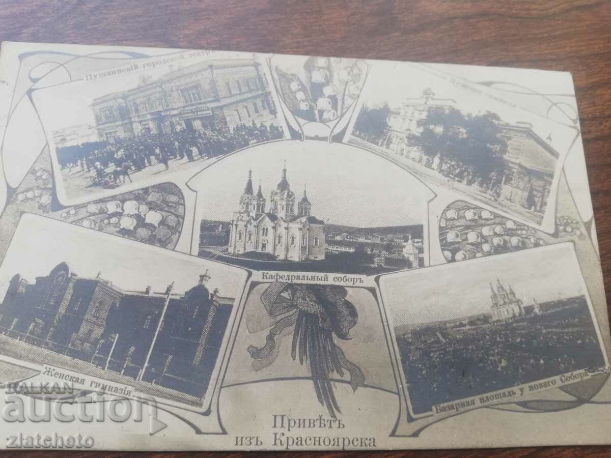 Postcard Russia Siberia - Krasnoyarsk with price 35.00 BGN | € 17.90 Postcard Russia Siberia - Krasnoyarsk with price 35.00 BGN | € 17.90