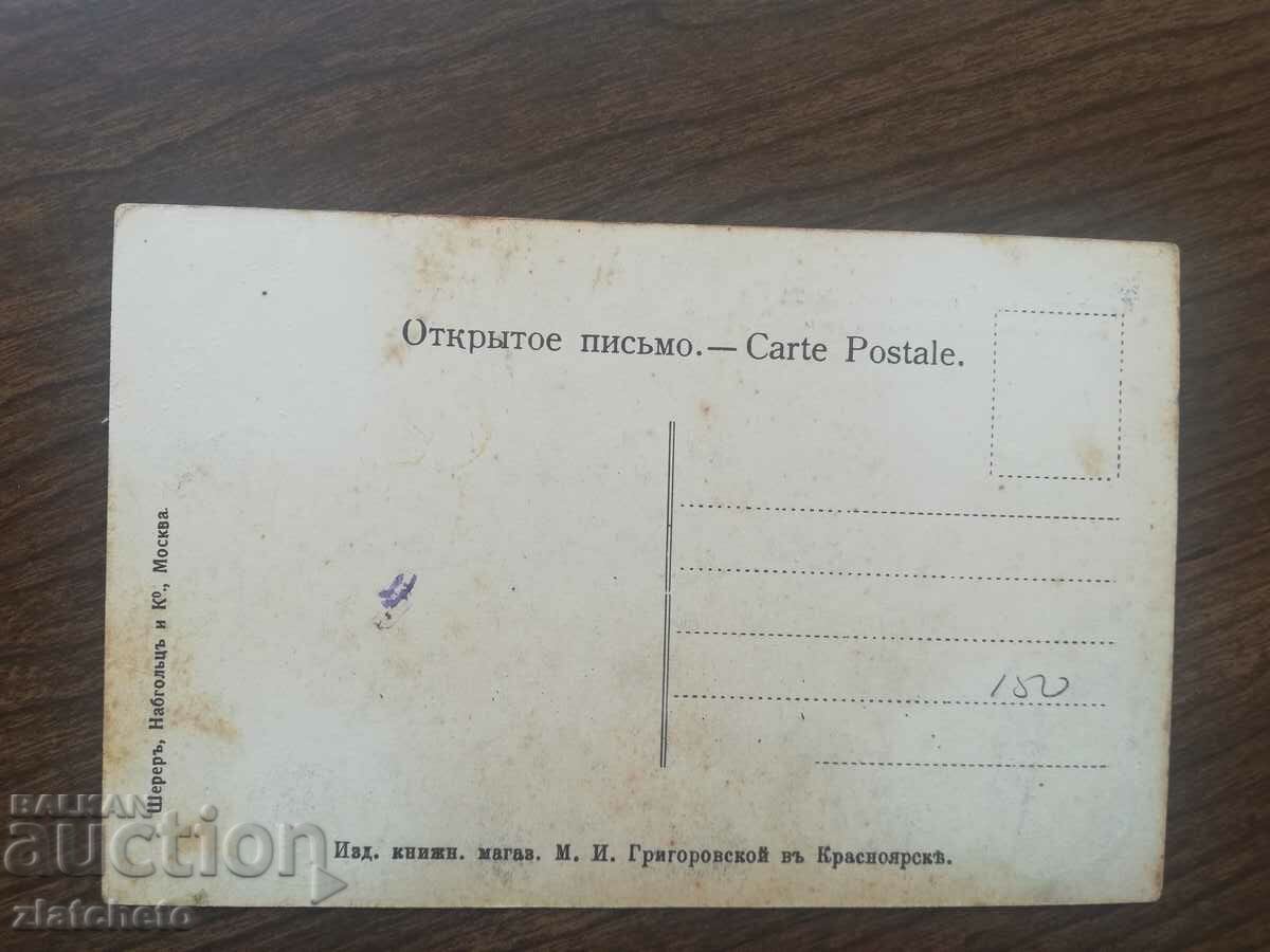 Auction Postcard Russia Siberia - Krasnoyarsk Auction Postcard Russia Siberia - Krasnoyarsk