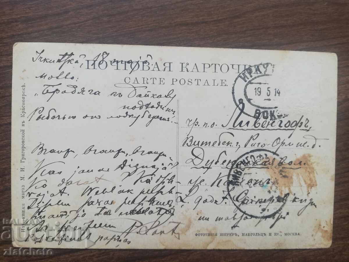 Postcard Russia Siberia - Krasnoyarsk with price 20.00 BGN | € 10.23 Postcard Russia Siberia - Krasnoyarsk with price 20.00 BGN | € 10.23