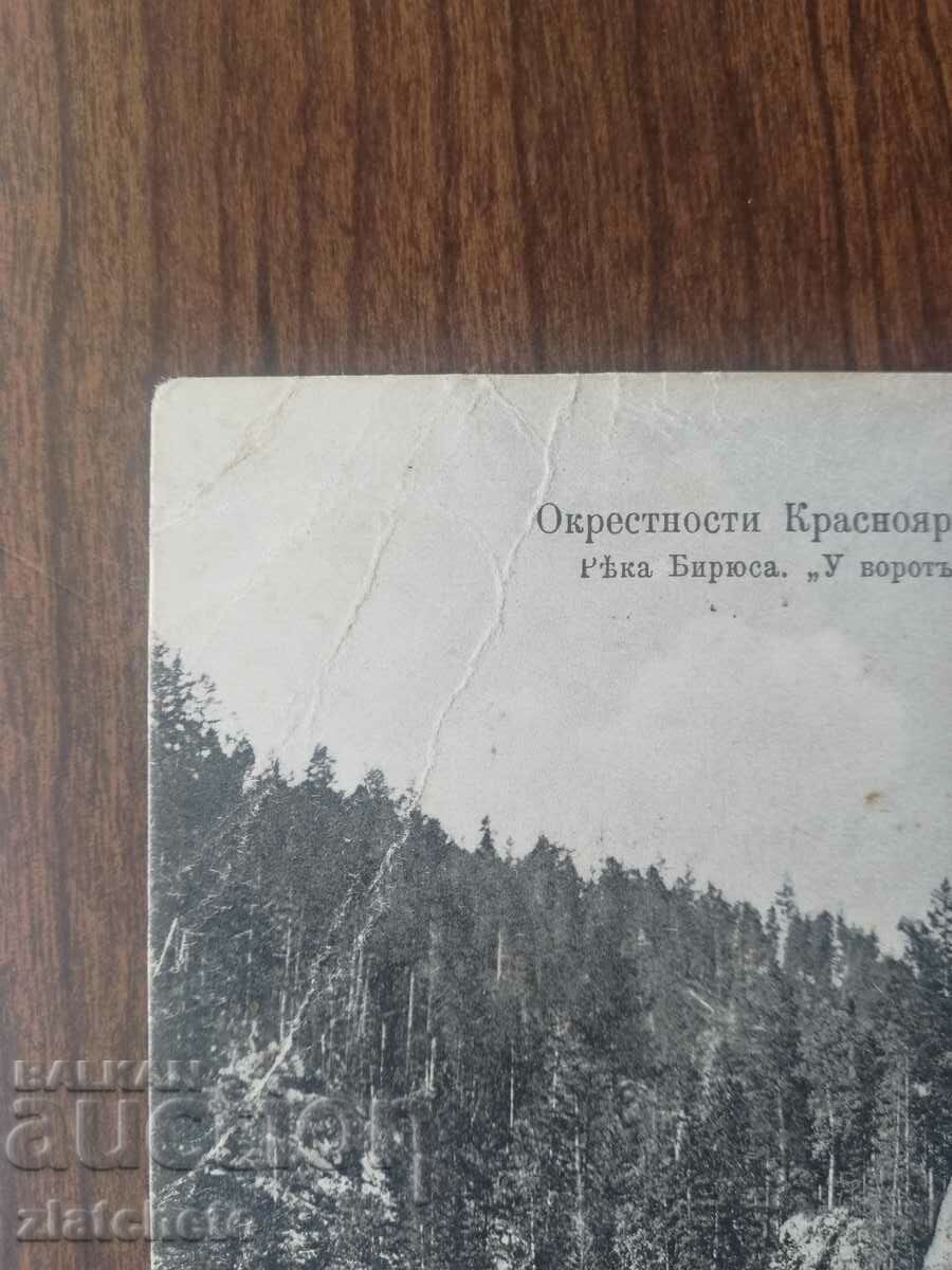 Postcard Russia Siberia - Krasnoyarsk with price 20.00 BGN | € 10.23 Postcard Russia Siberia - Krasnoyarsk with price 20.00 BGN | € 10.23