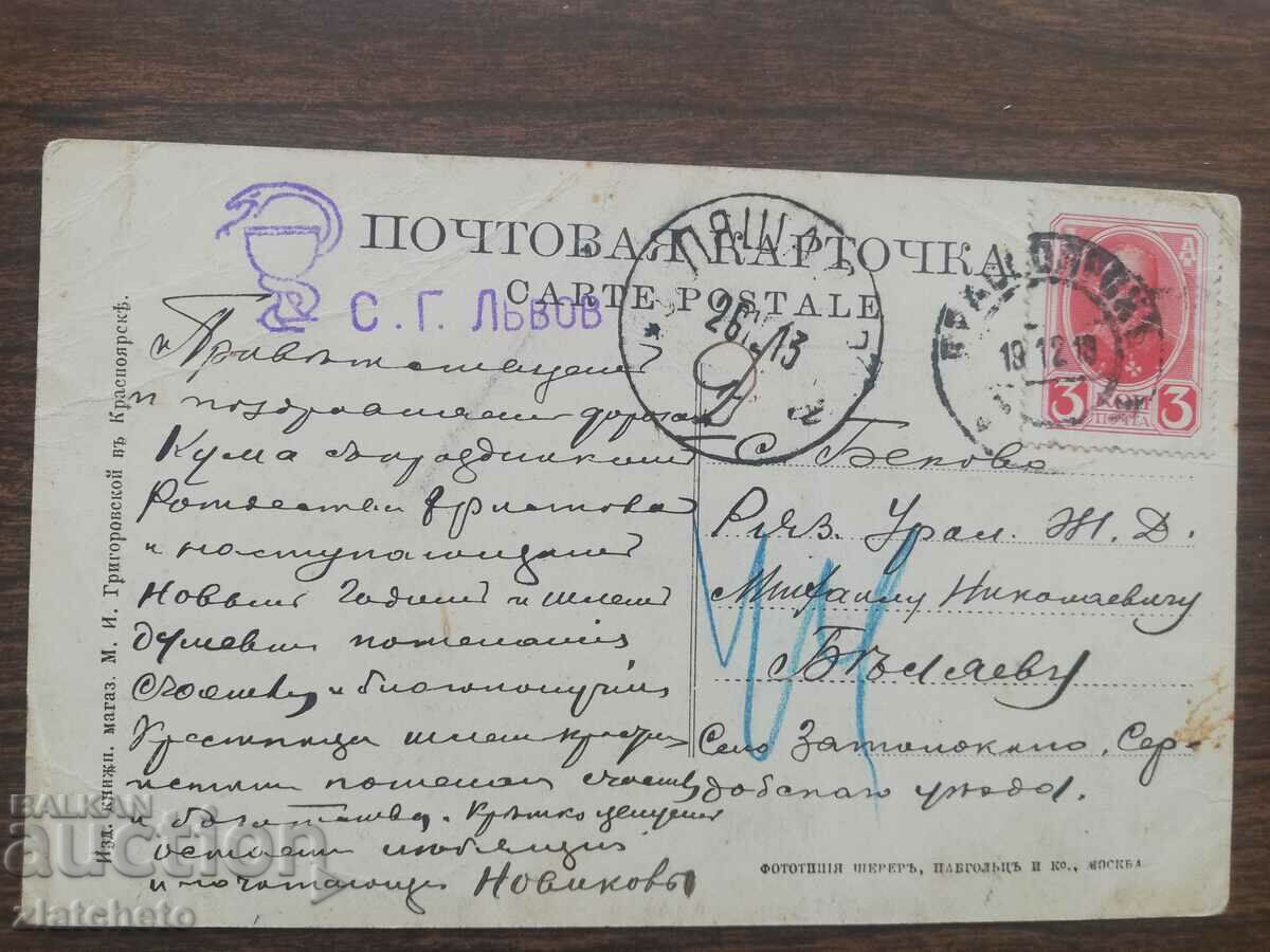 Auction Postcard Russia Siberia - Krasnoyarsk Auction Postcard Russia Siberia - Krasnoyarsk