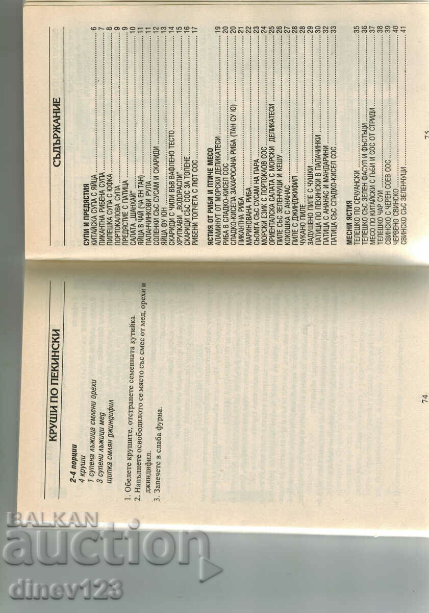 Auction CLASSIC CHINESE CUISINE Auction CLASSIC CHINESE CUISINE