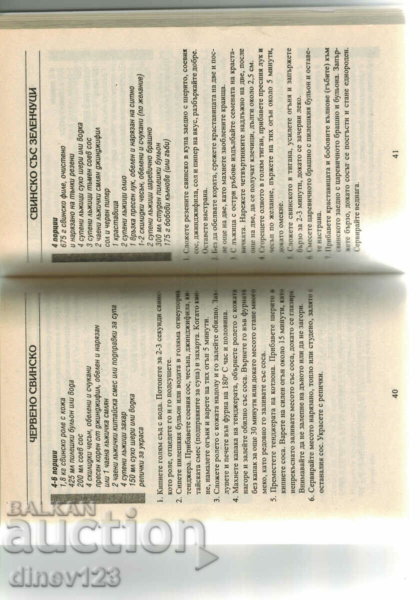 CLASSIC CHINESE CUISINE - 5 CLASSIC CHINESE CUISINE - 5