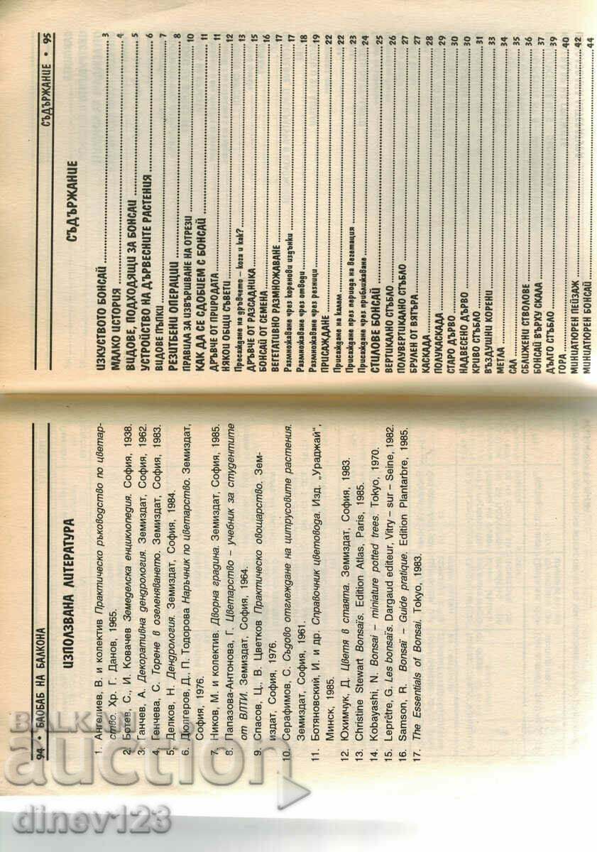 BONSAI - HR. POPOV - 5 BONSAI - HR. POPOV - 5