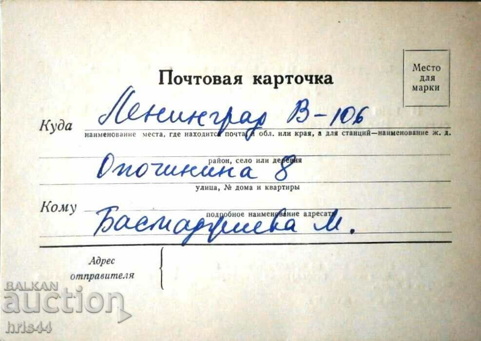 Liste Pochtovaya