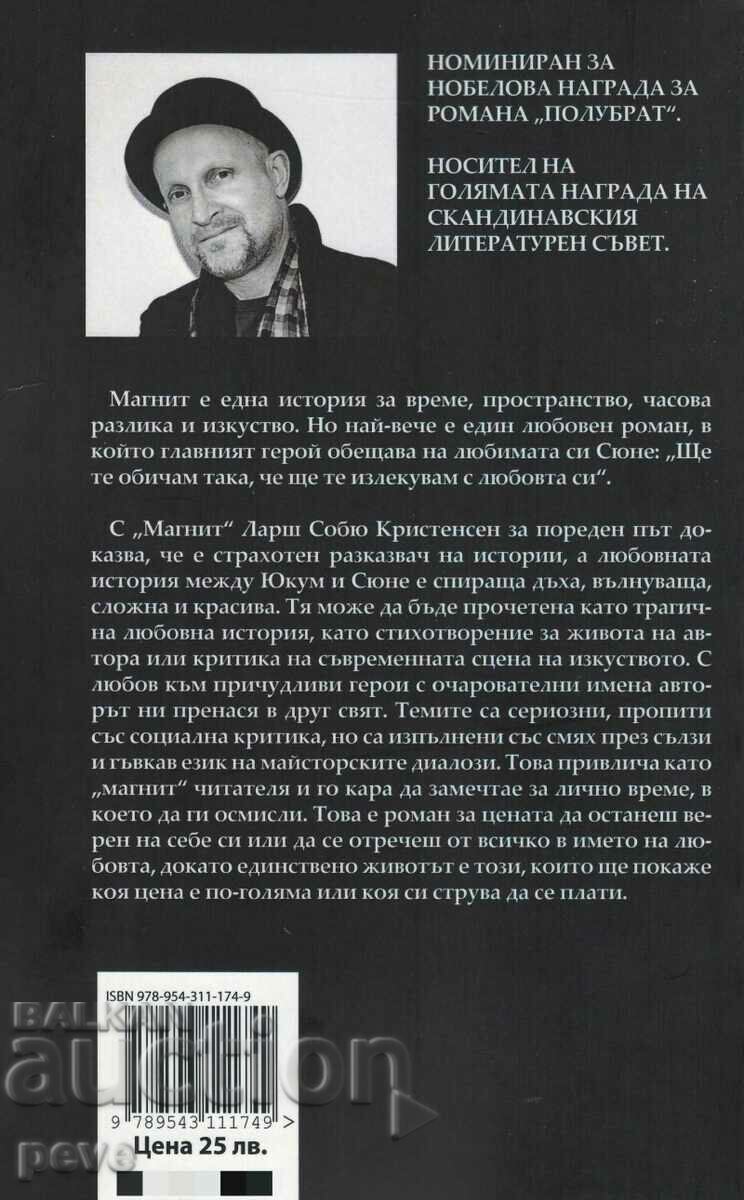 Magnet - Lorsch Sobue Christensen with price 12.50 BGN | € 6.39 Magnet - Lorsch Sobue Christensen with price 12.50 BGN | € 6.39